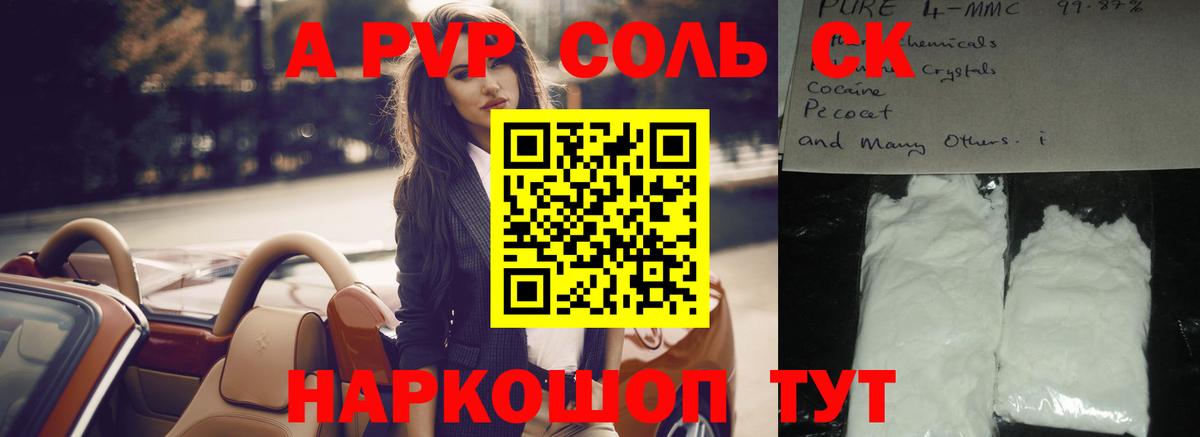 Alfa_PVP Crystall Балашов