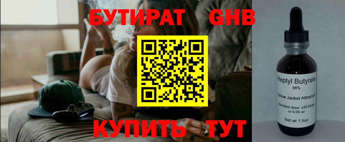 Бутират 99%  Бутират  Балашов  Вход с VPN 