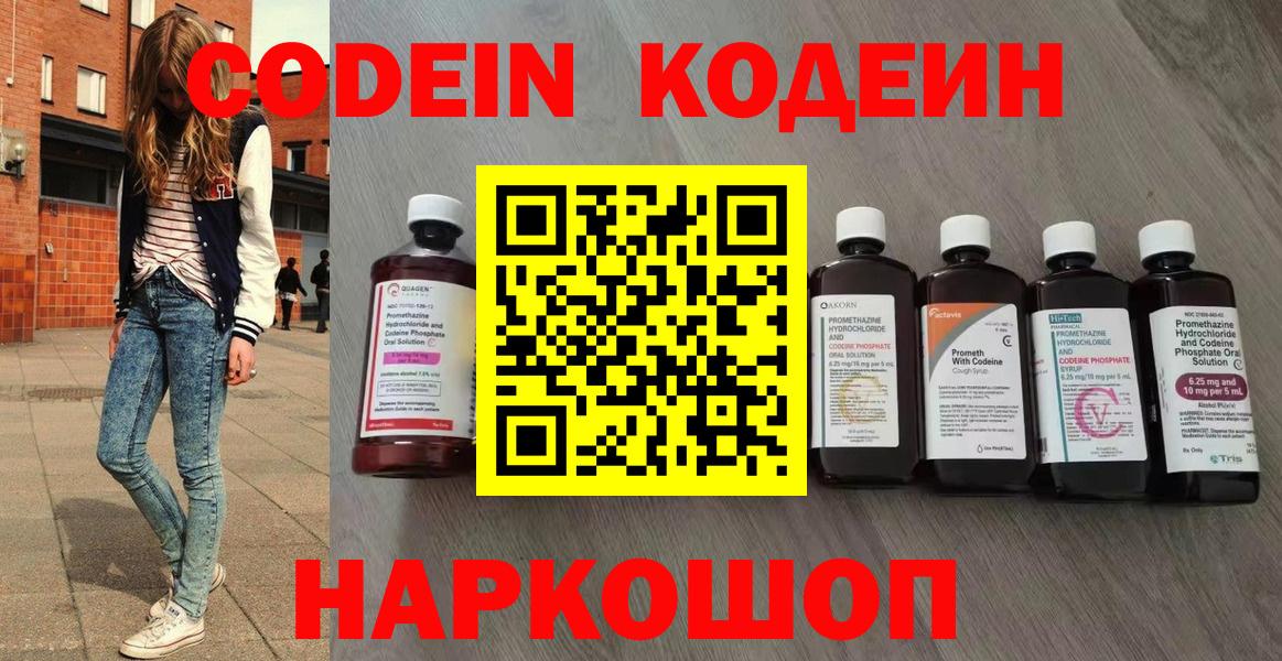 Балашов  Кодеиновый сироп Lean Purple Drank  Вход с VPN 