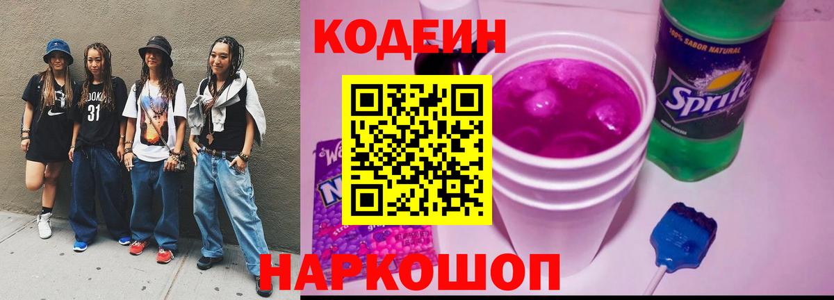 Codein Purple Drank Балашов