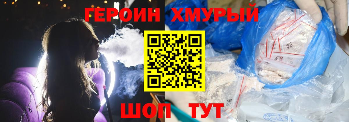 Героин гречка Балашов
