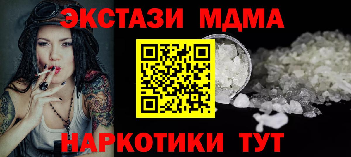 МДМА кристаллы  MDMA молли  МДМА  Балашов  Вход с VPN 