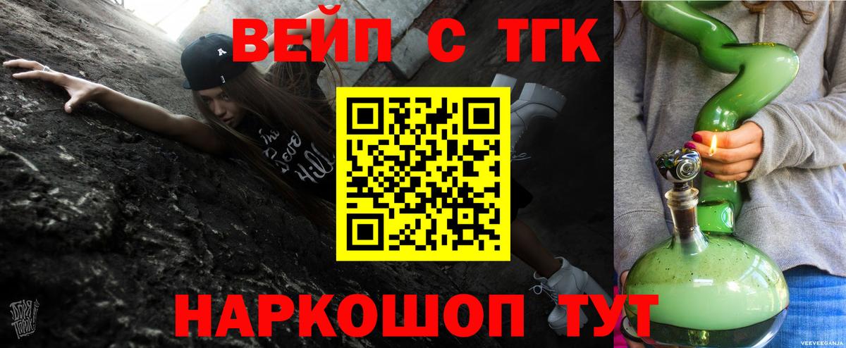Дистиллят ТГК вейп с тгк Балашов